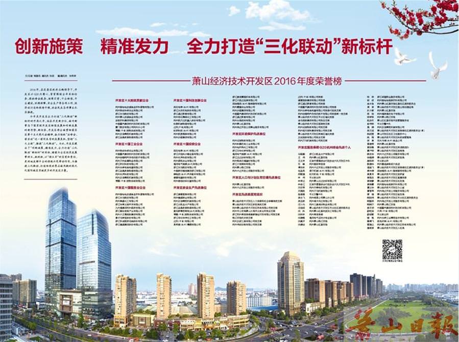 恭賀西尼再獲2016年蕭山經(jīng)濟開發(fā)區(qū)先進榮譽榜兩項殊榮